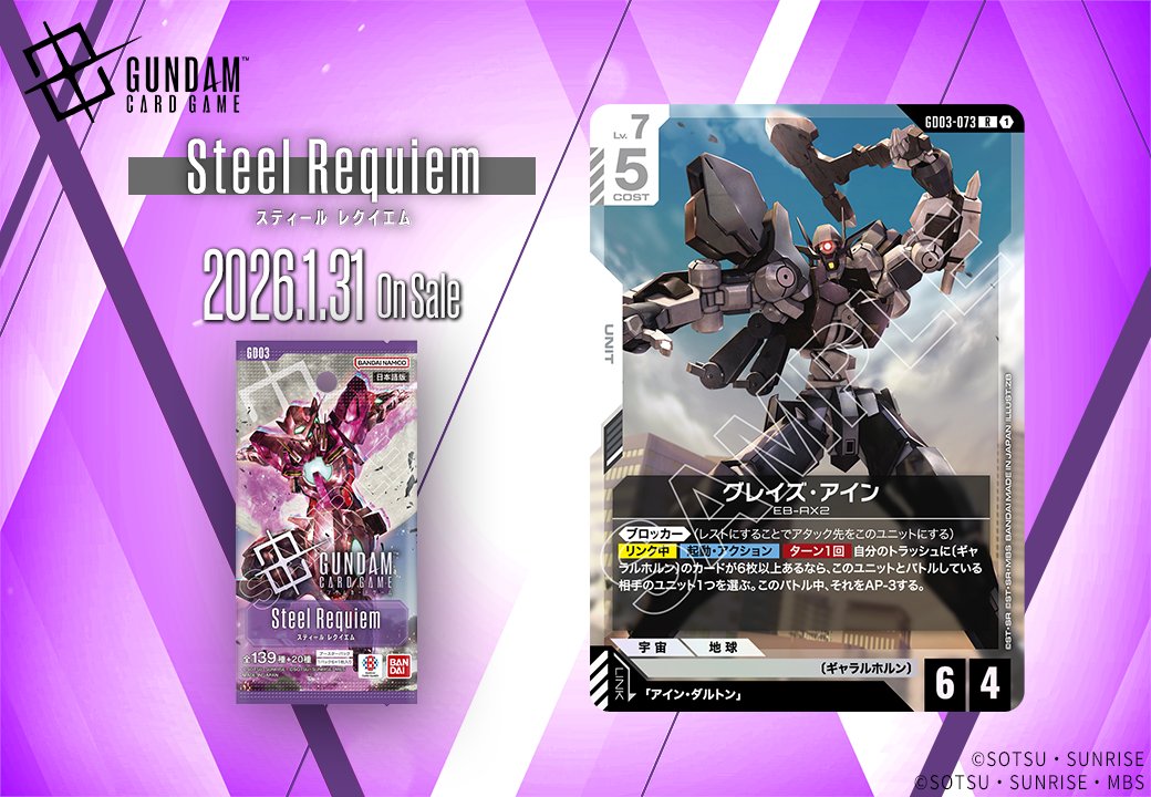 収録カード紹介】 「グレイズ・アイン」を紹介！ ブースターパック