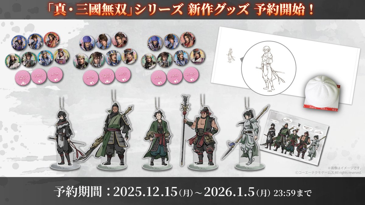 真・三國無双」シリーズ新作グッズ 本日から予約開始！ ＼ #kt_spot に