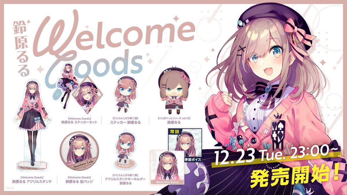 にじさんじ「鈴原るる」が4年ぶりに復活！12月23日（火）22時より活動