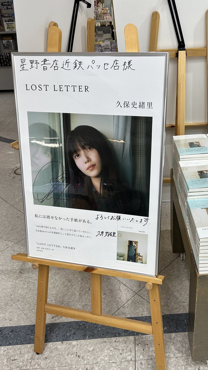 本日入荷 ٩( 'ω' )و ‼️ 久保史緒里『LOST LETTER』 ＃久保史緒里 さん
