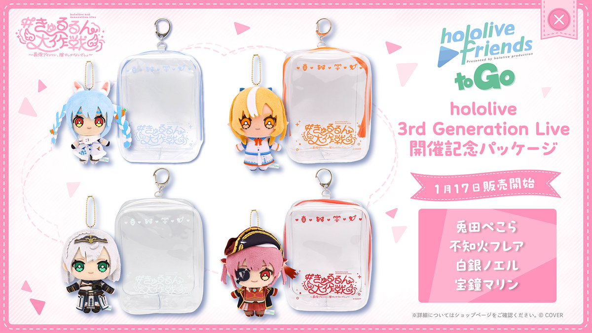 👯‍♀️🔥#ホロライブ3期生_商品情報⚔️🏴‍☠️ ライブ開催を記念して