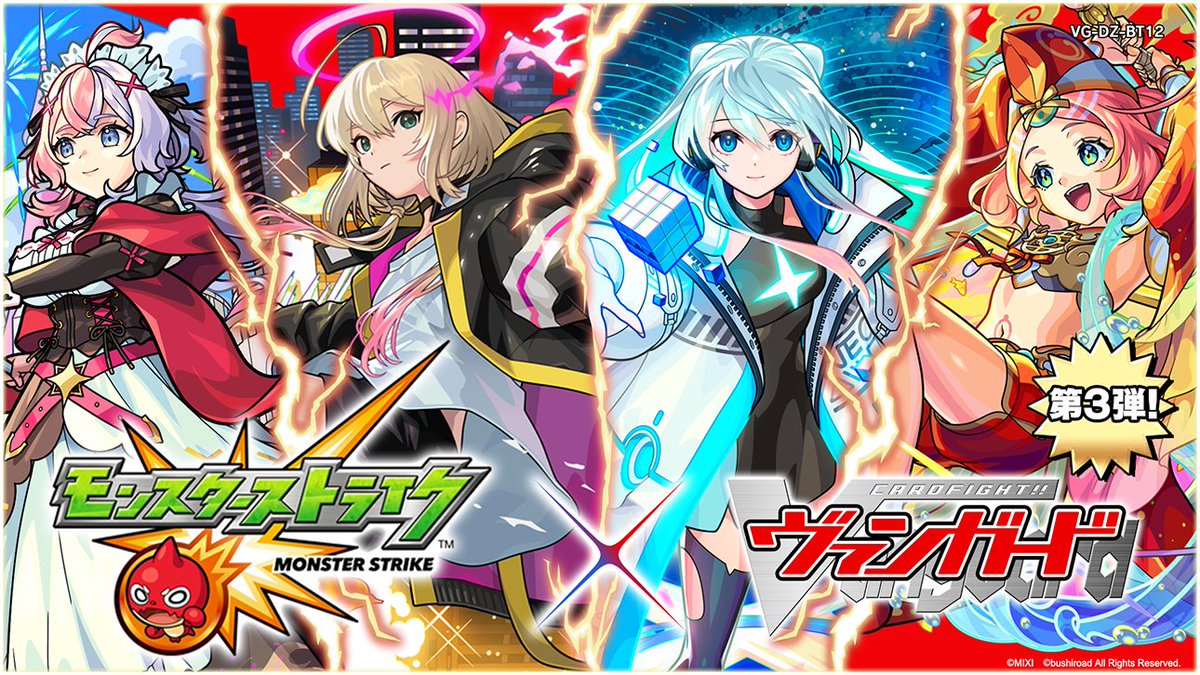 🎴【#ヴァンガード × #モンスト】⚡️ ✨🎉12/26よりタイアップ商品
