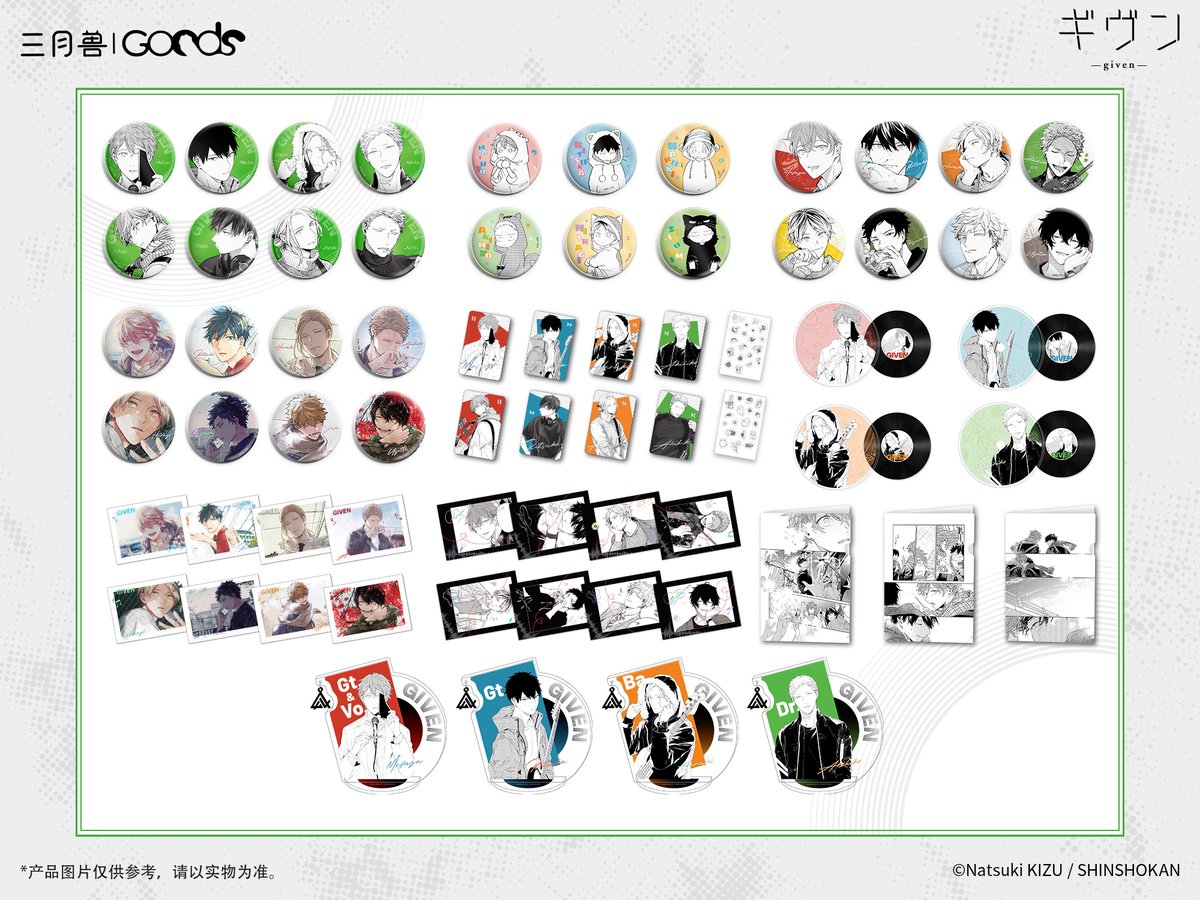 ギヴン」 CODA:NextVerse シリーズ グッズ各種[マーチ・モンスター