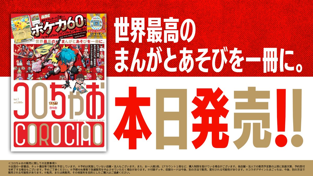 コロちゃお (@corociao111) / Posts / X