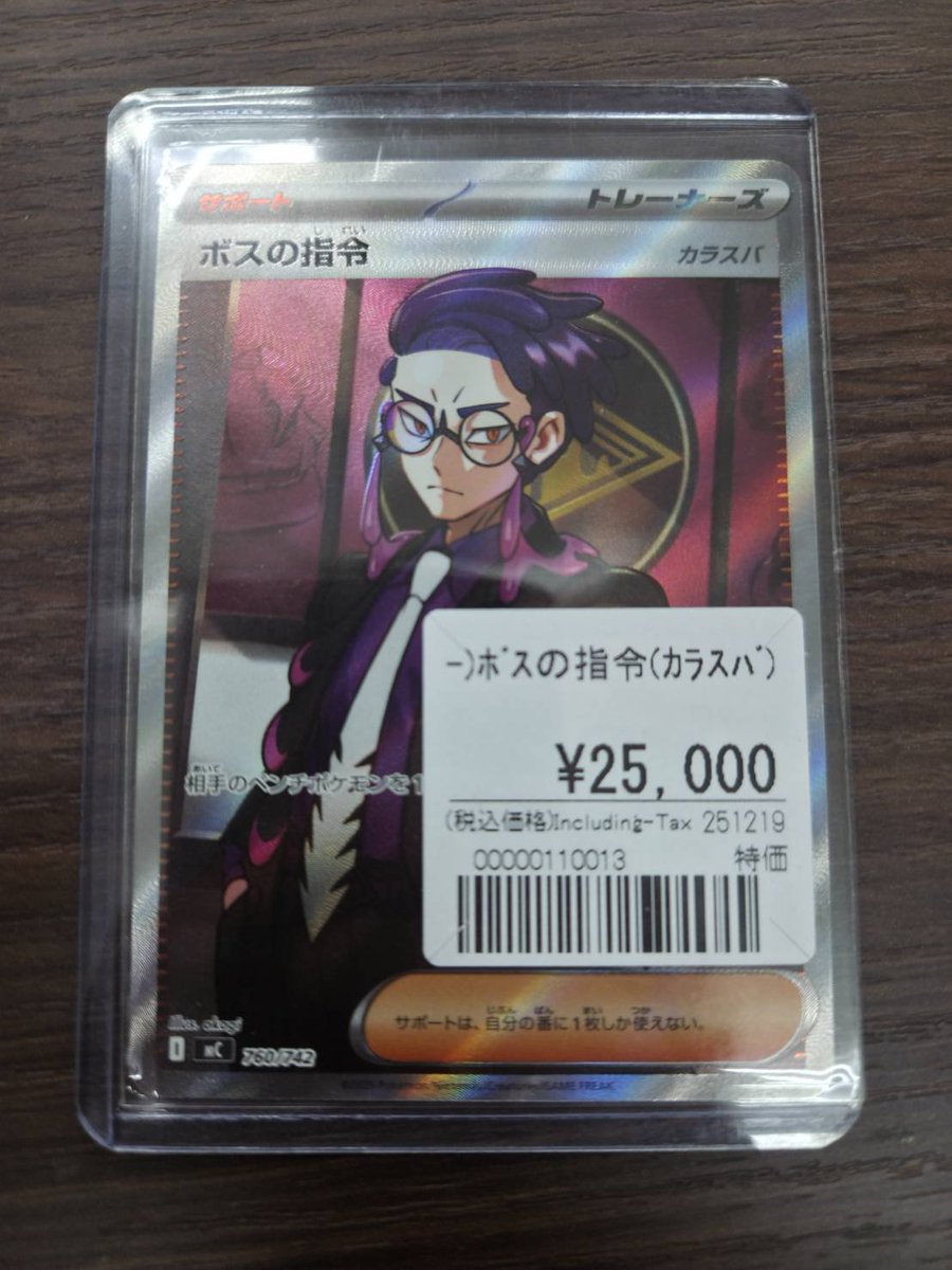 ボスの指令(カラスバ) ボスの司令カラスバSR ポケモンカード スタート