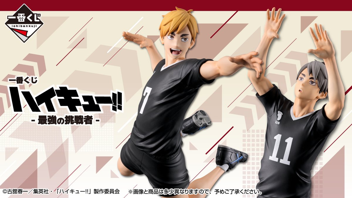 ハイキュー / 一番くじ ~最強の挑戦者~ 稲荷崎セット 一番くじ