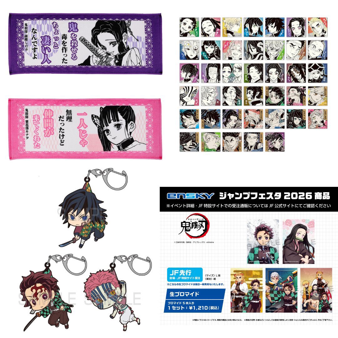 鬼滅の刃 ジャンプフェスタ2026 各ショップで事前受注受付中