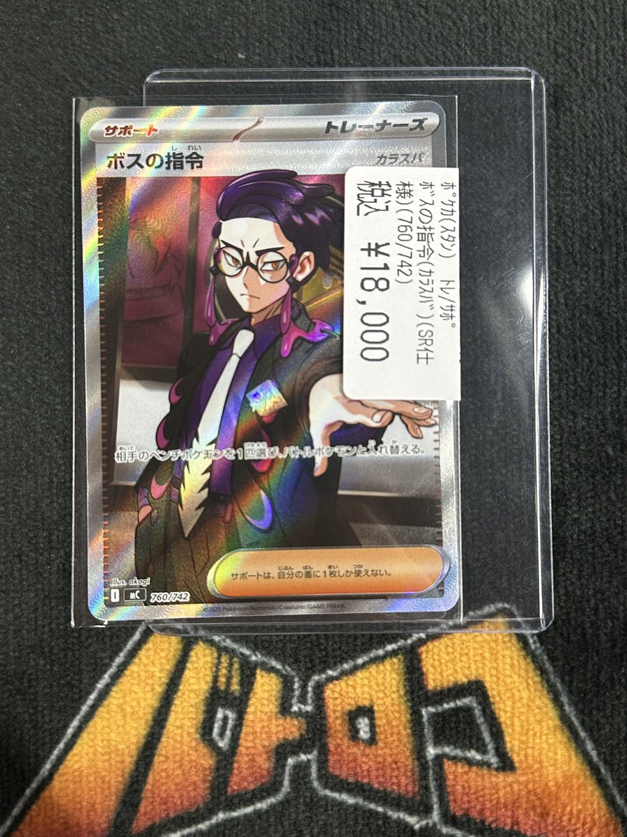 販売情報】＃ポケモンカードゲーム ＃ポケカ ボスの指令 カラスバ