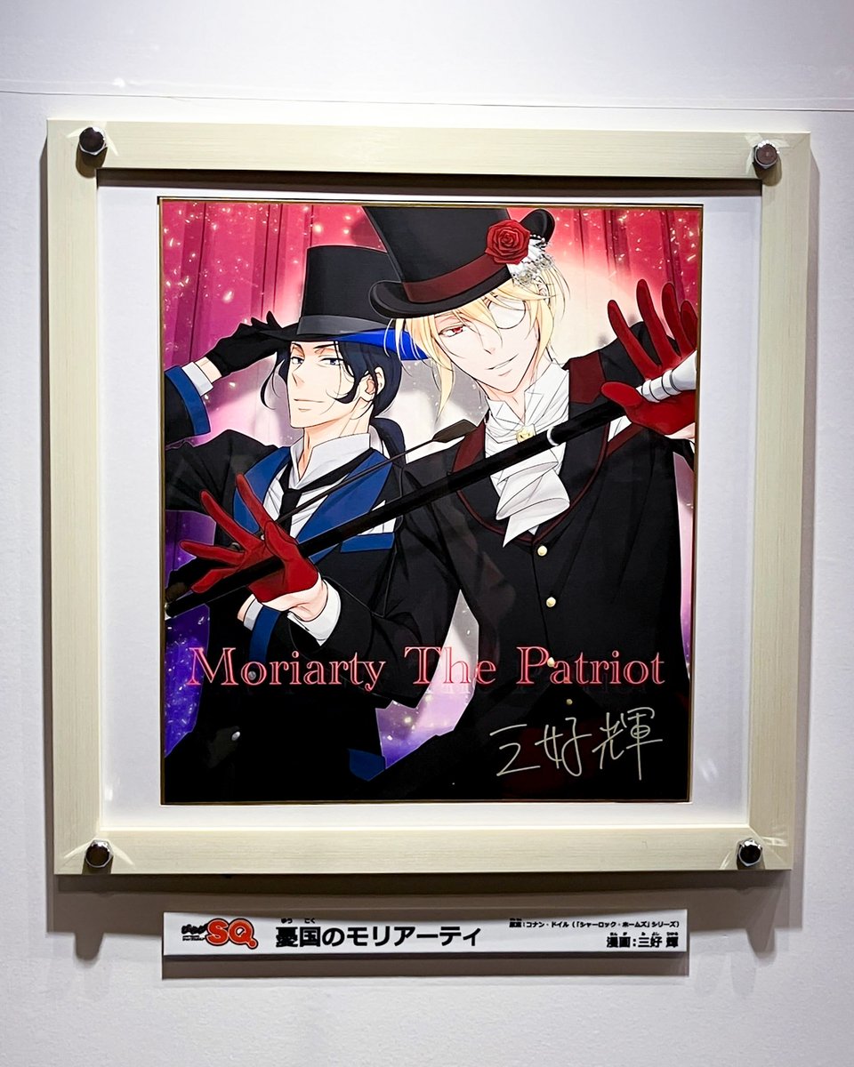憂国のモリアーティ SQ.15周年ミニ色紙 ジャンプフェスタ2023