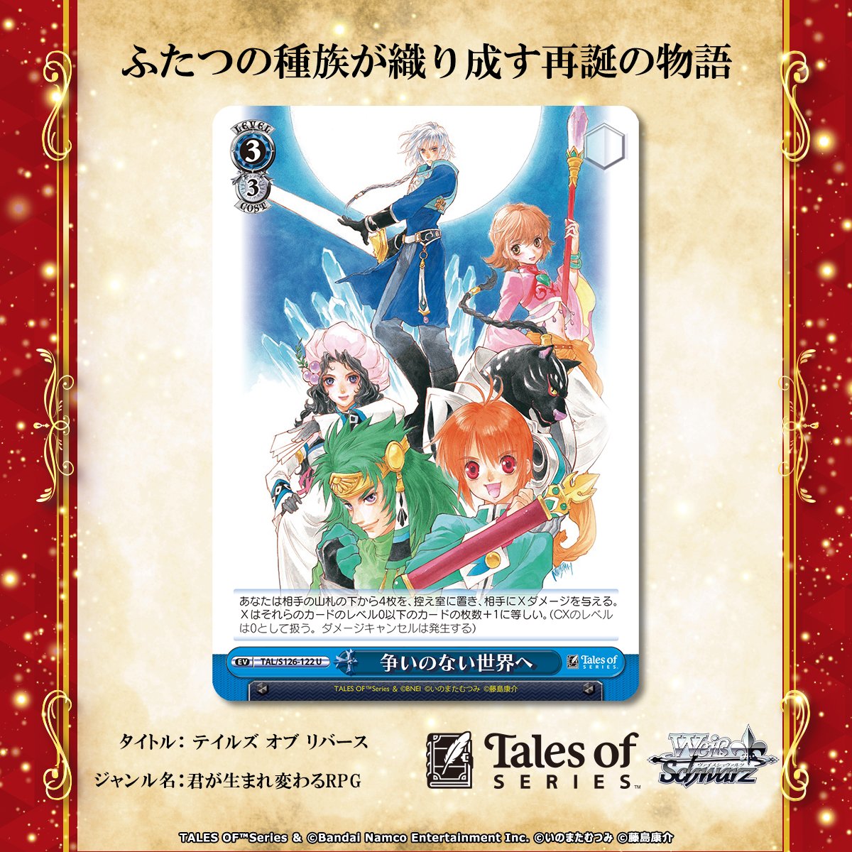 ◤ ふたつの種族が織り成す再誕の物語 ◢ #ヴァイスシュヴァルツ