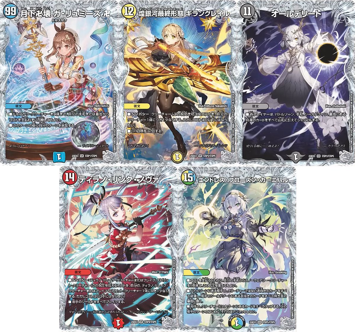 CSP5種セット ライザのアトリエコラボ デュエナマイトパック 2 CSP5種