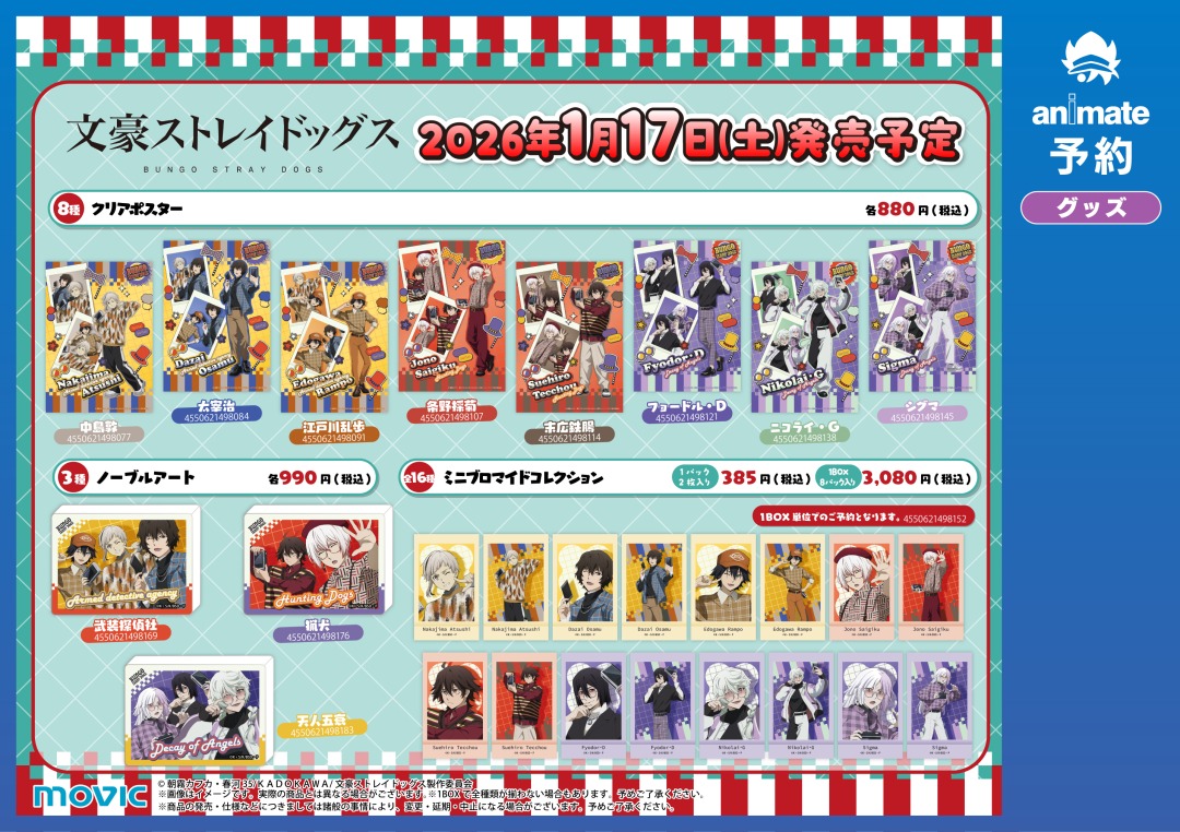 バラ売り専用 即購入不可 文豪ストレイドッグス 撮影会 缶バッジ ブロマイド 文豪ストレイドッグス』から、「撮影会」をテーマにカメラを手にした