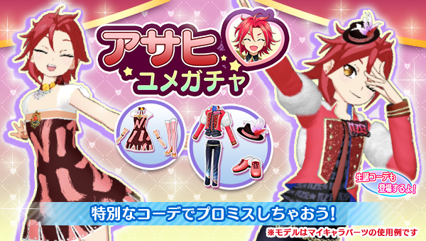 プリパラ トモチケ WITH 男プリ 三鷹アサヒ ③ ガールズコーデ with