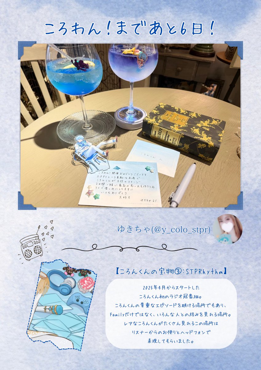 ⁺ . ✦ ໒꒱ 🐐ころわん！あけおめライブ2026 まであと6日🩵 ໒