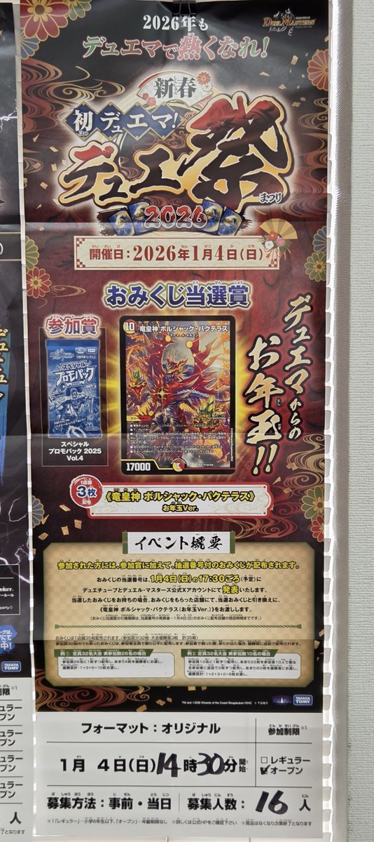次回大会日程のお知らせ(2/3)】 2026年1月4日(日)開催 14:30 #デュエル