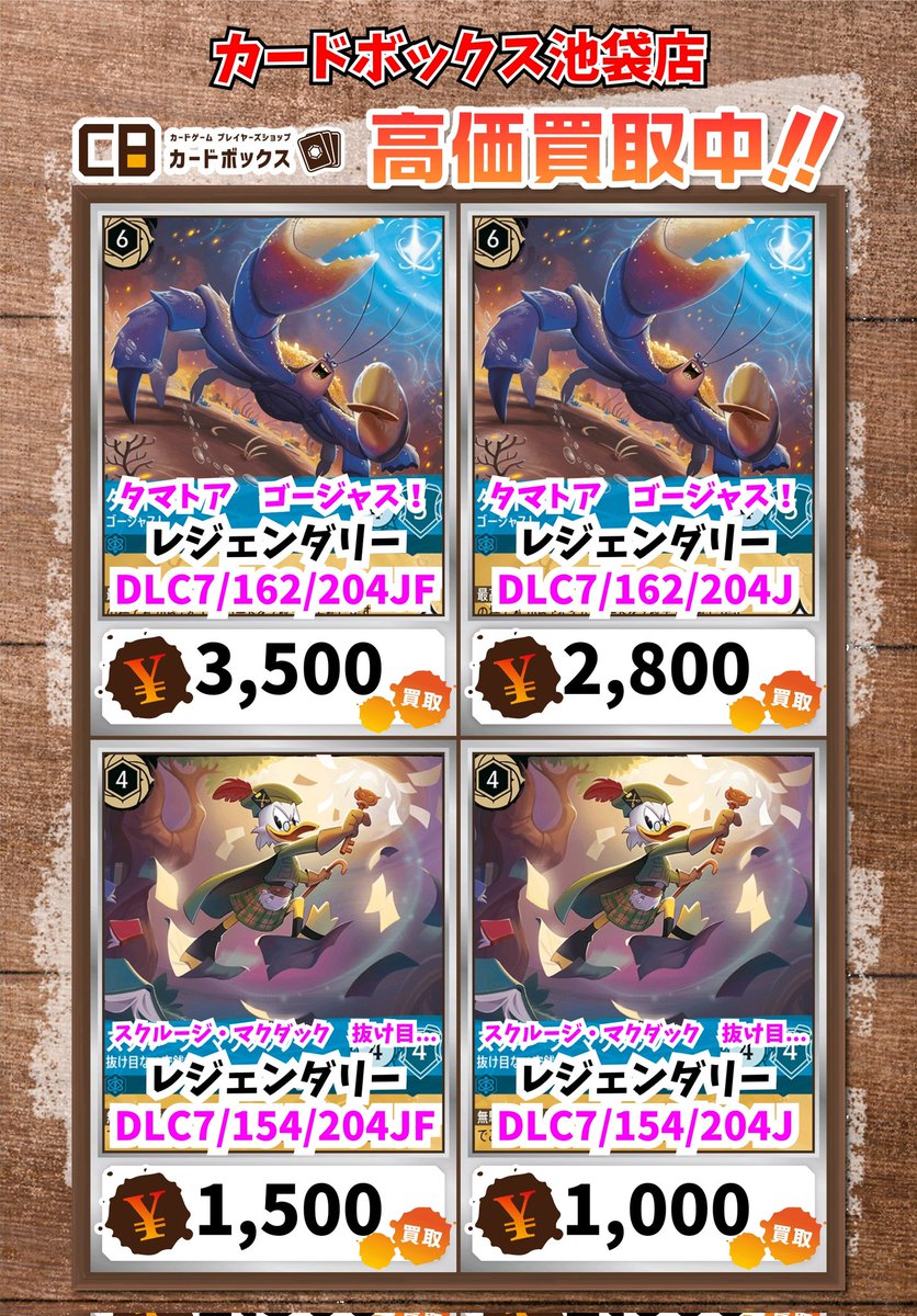 ディズニー・ロルカナ買取情報！ タマトア ゴージャス！ ロルカナ