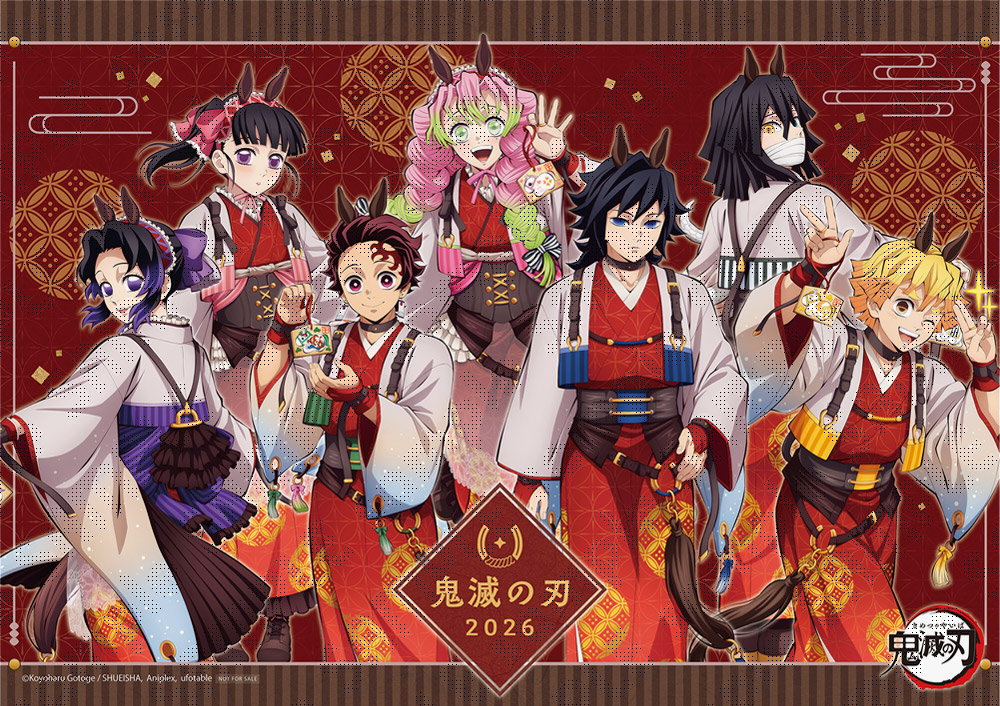 鬼滅の刃 干支2026 午年イベント 開催！ 開催期間：2026年1月1日(水