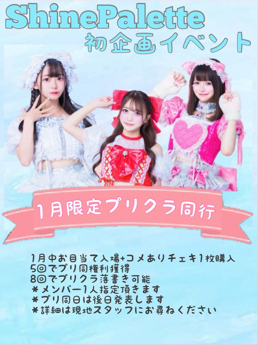 ShinePalette【シャイパレ】 (@ShinePalette_) / Posts / X