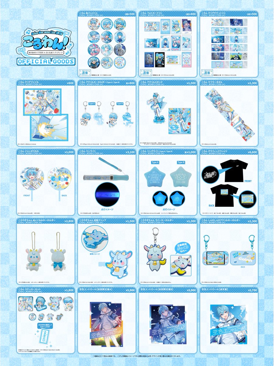 ◇グッズラインナップはこちら◇