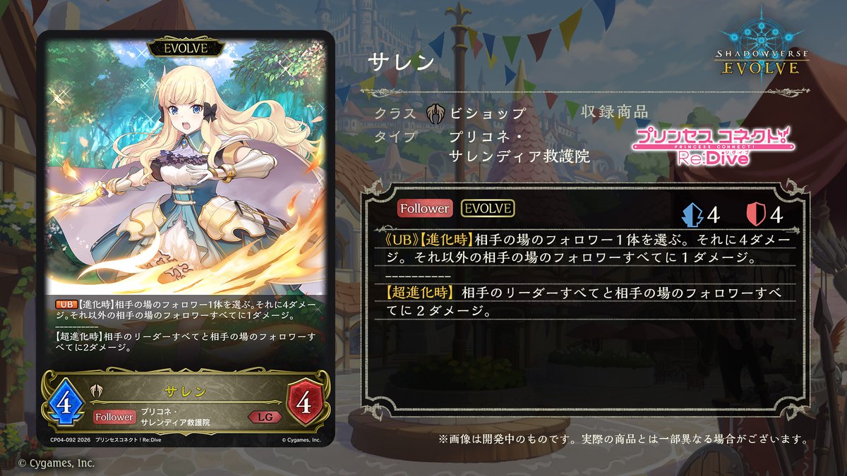 エボルヴ × #プリコネR】 コラボパック「プリンセスコネクト！Re:Dive