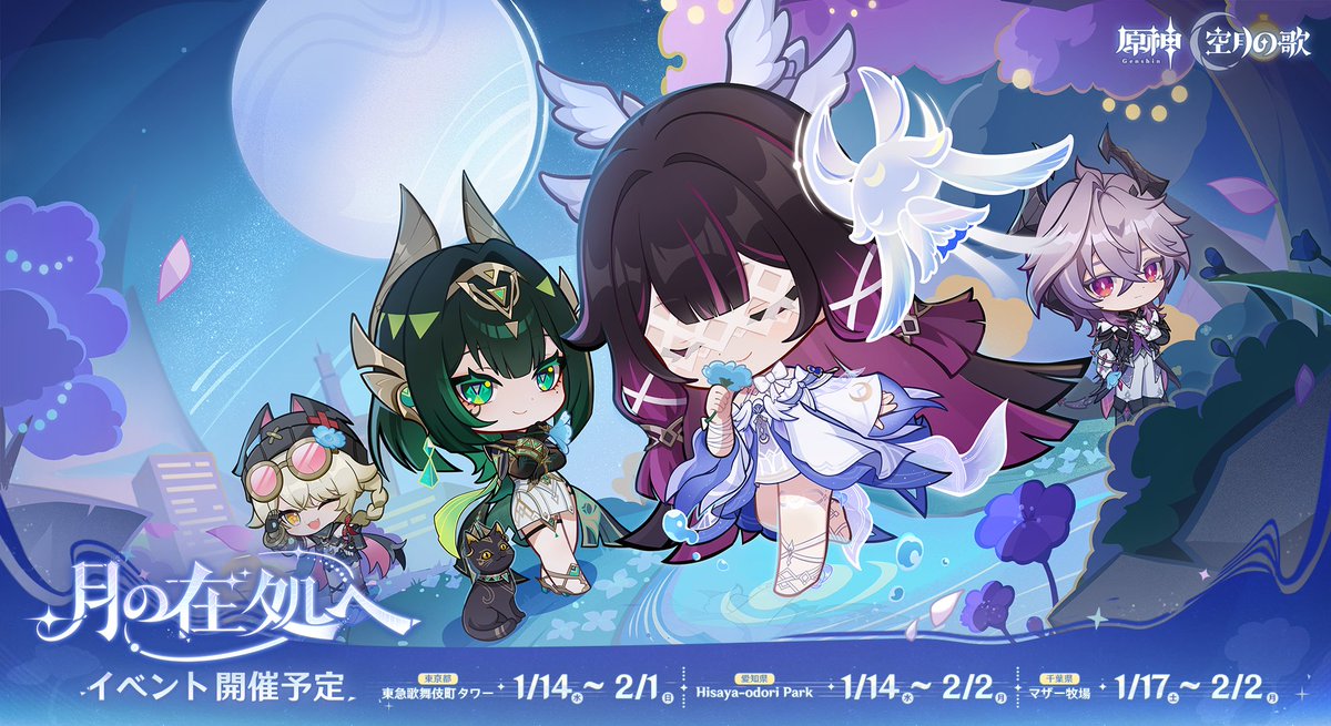 原神の最新コラボ情報 ○東京・千葉・愛知 オフラインイベント 1月14日