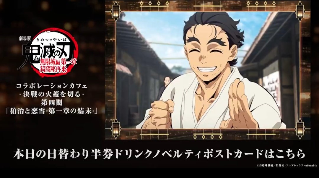 売り切れ情報／ufotable Cafe TO GO〉 『劇場版「鬼滅の刃」無限城編