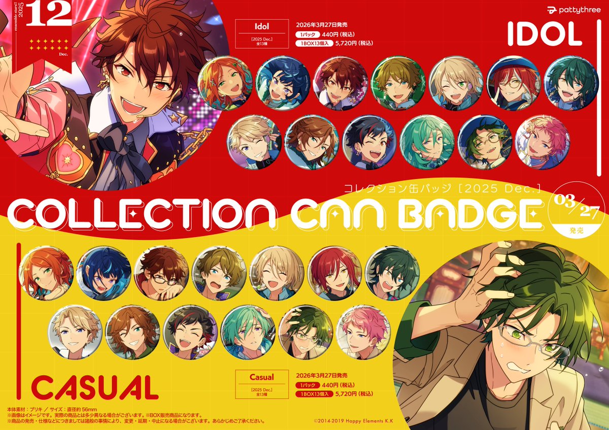 📢 デザイン公開！ ＼ あんさんぶるスターズ！！ コレクション缶バッジ