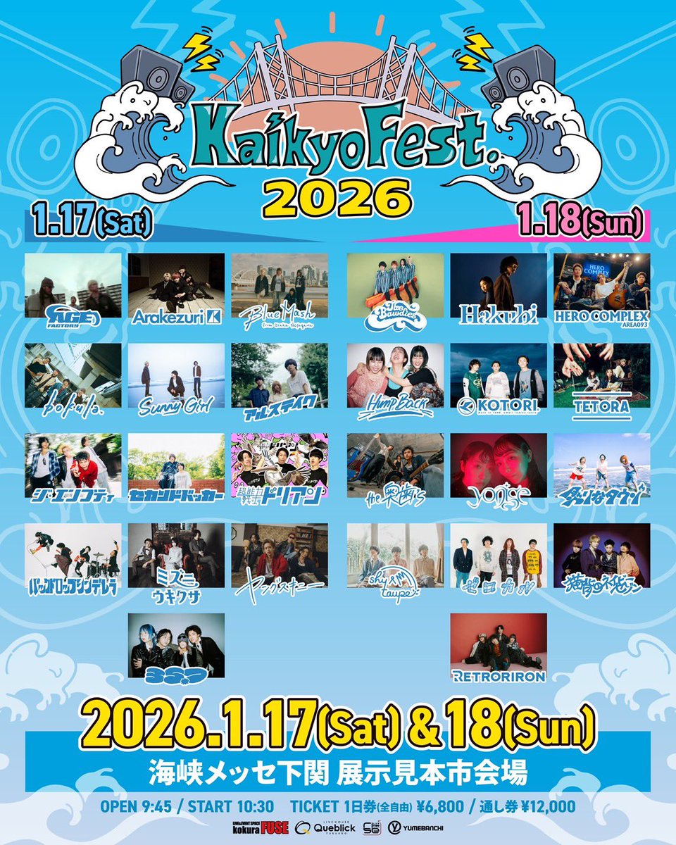 Kaikyo Fest.2026 いよいよ来週開催！！ 昨年同様 2ステージ制で行い