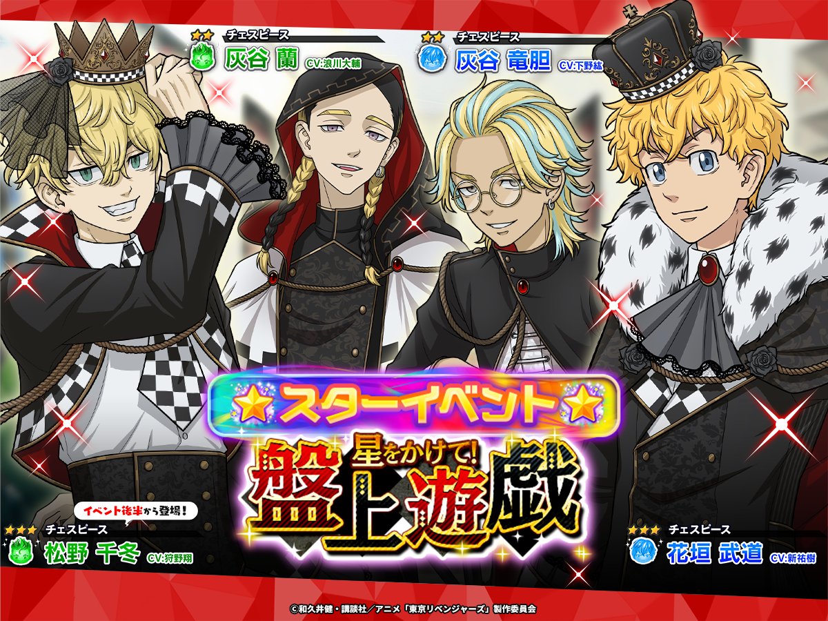 ✯ ＼｜／ ✯ ＼ ｜ ／✯ 新登場 スターイベント開始