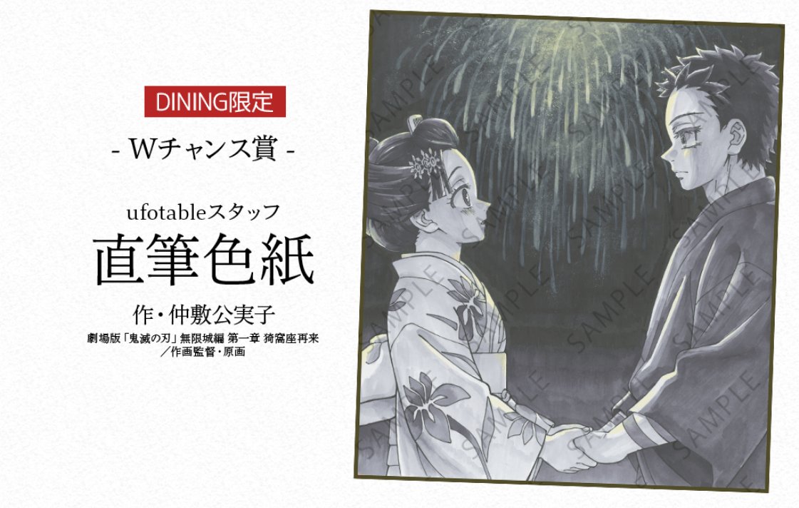 情報解禁】 劇場版「鬼滅の刃」無限城編コラボレーションダイニング お