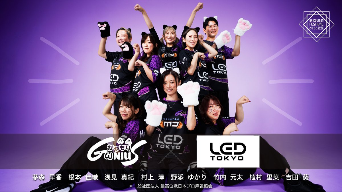 最高位戦フェス2026 supported by セガNET麻雀MJ】 明日1/11(日)11時55