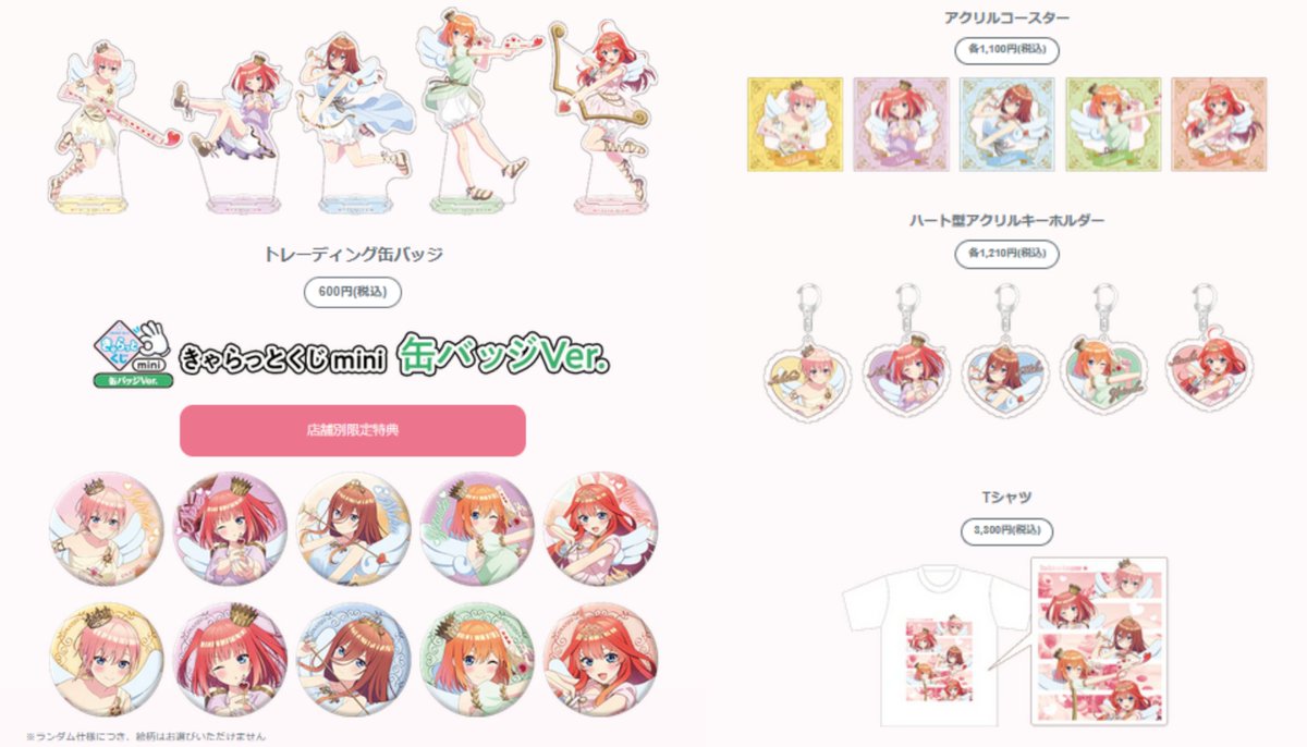 キャンペーン開催決定！！ TVスペシャルアニメ「五等分の花嫁