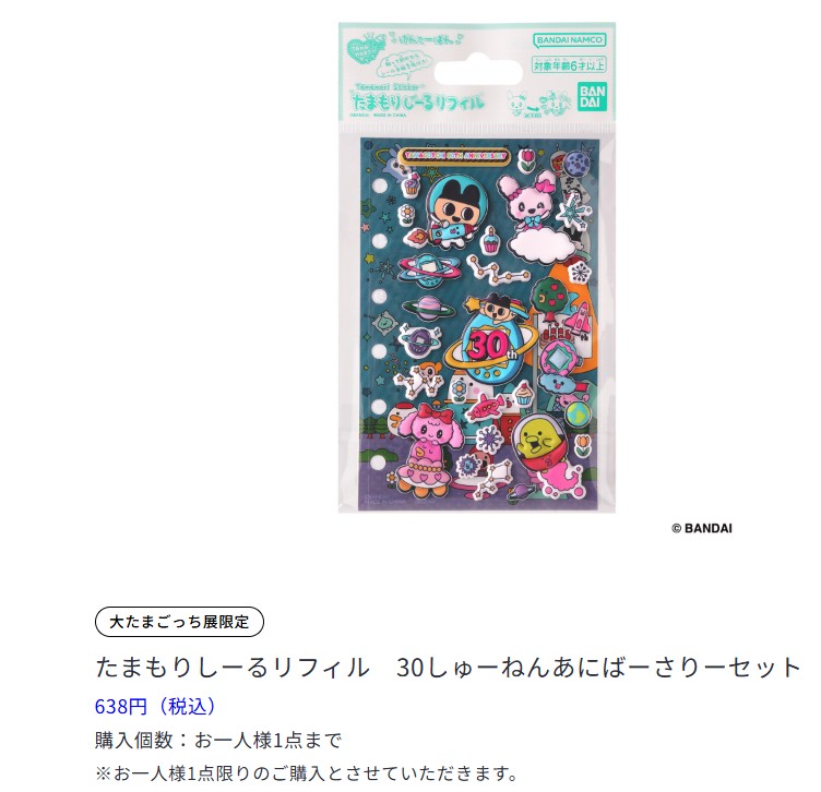 大たまごっち展 1月10日（土）入荷情報】 本日時点での大たまごっち展