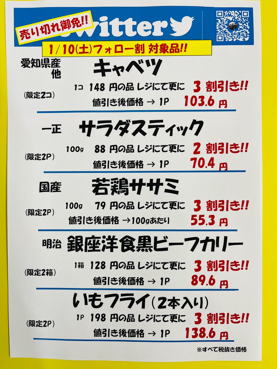 1/10(土) フォロー割実施 してます‼️ レジにて ✓ @Ehf9A の フォロー