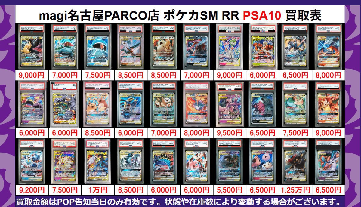 🔥#ポケカ 買取情報🔥】 PSA10ポケモン・サポートSV、SS、SM『状態S(NM