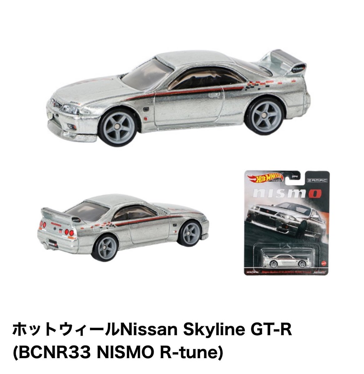 日産オンラインショップ・抽選販売 ホットウィール Nissan Skyline GT