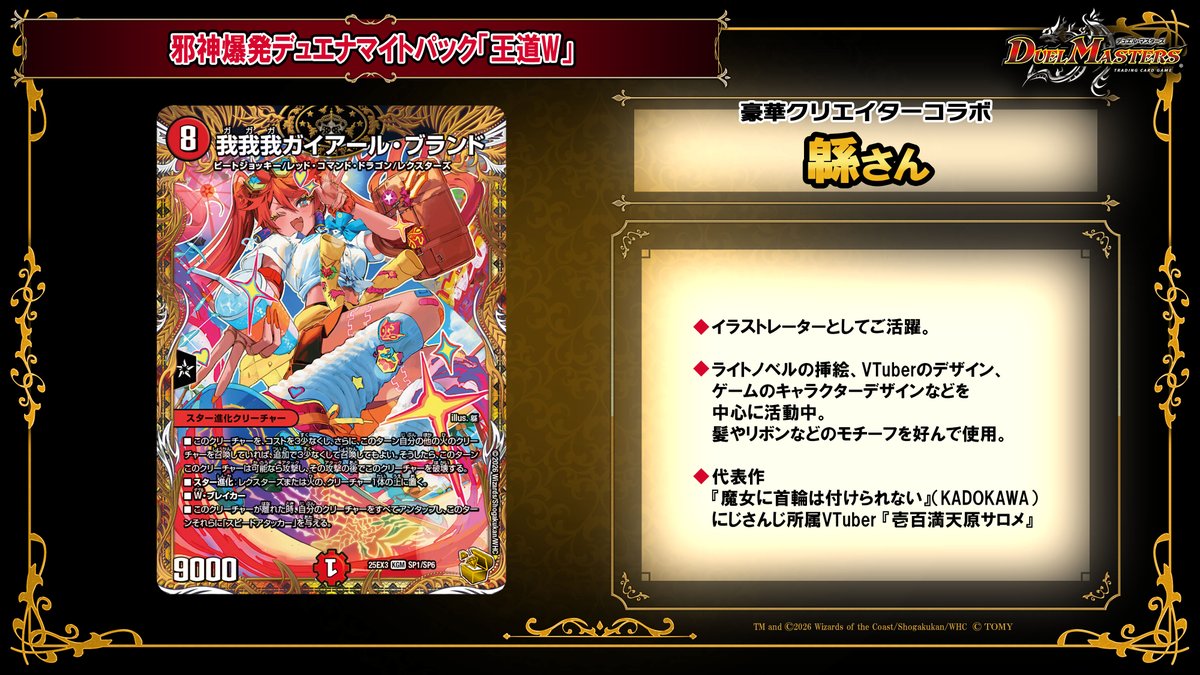 PR【金トレジャー《我我我ガイアール・ブランド》公開！】DM25-EX3