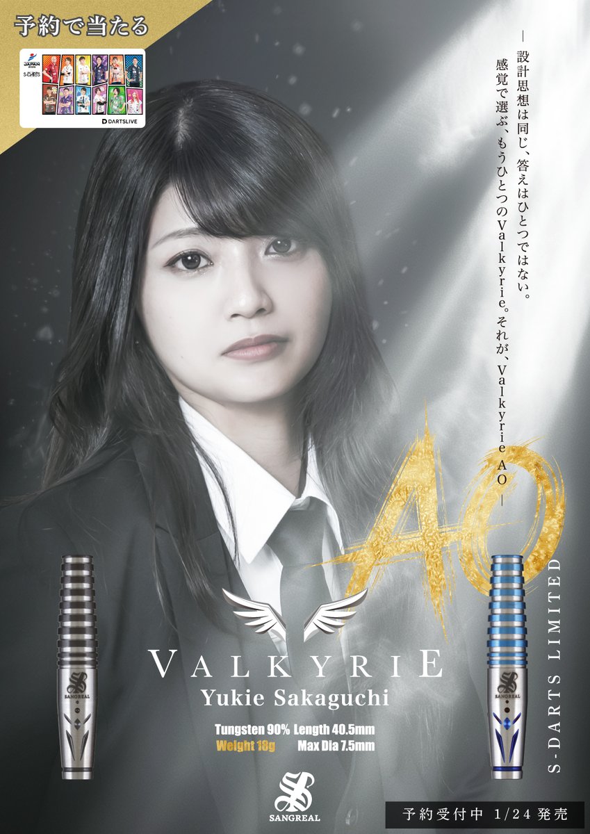 S-DARTS限定 VALKYRIE 坂口優希恵モデル 直筆サイン入り 2026年最新