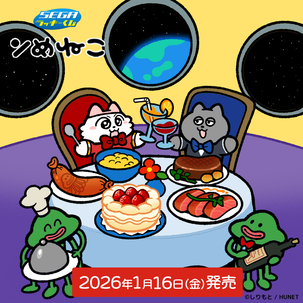 セガ ラッキーくじ #ンめねこ が 本日より順次発売開始です お近くの