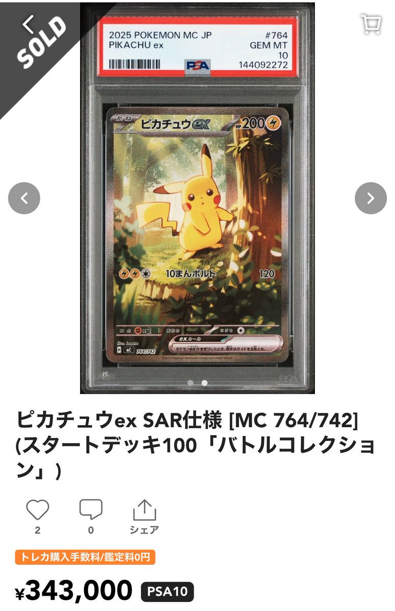 psa10】2025 ポケモン スタートデッキ100 ピカチュウ ex sar
