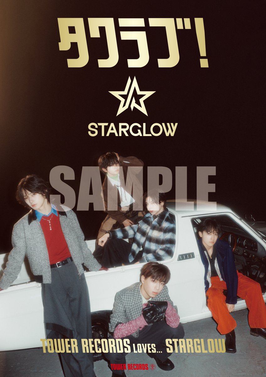 TOWER RECORDS LOVES#STARGLOW デビューシングル 『Star Wish