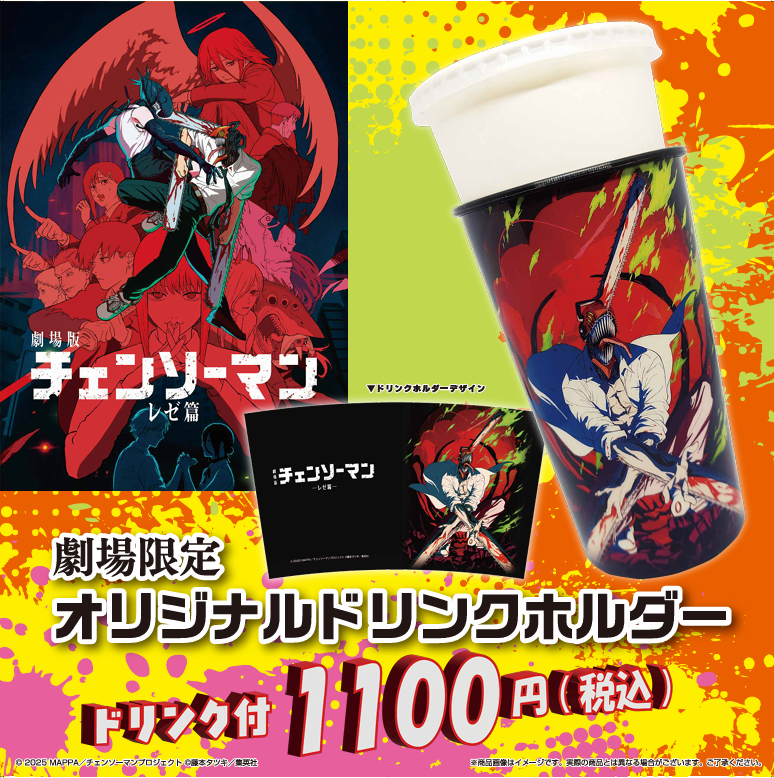 📢劇場限定商品のお知らせ 『#チェンソーマン ＃レゼ編』【PG12