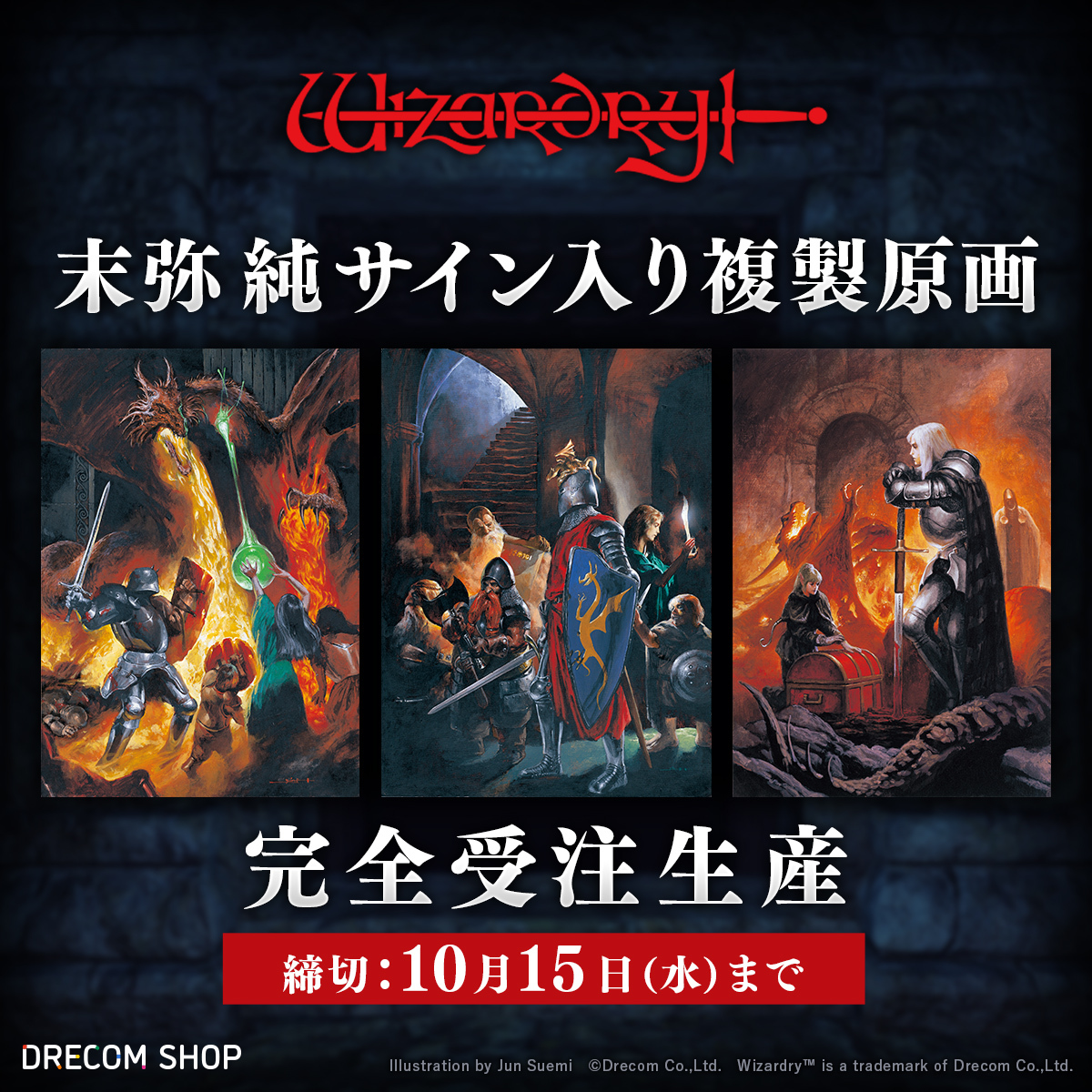 Wizardry44周年特別企画】 末弥純 直筆サイン入り複製原画 ◇本日より