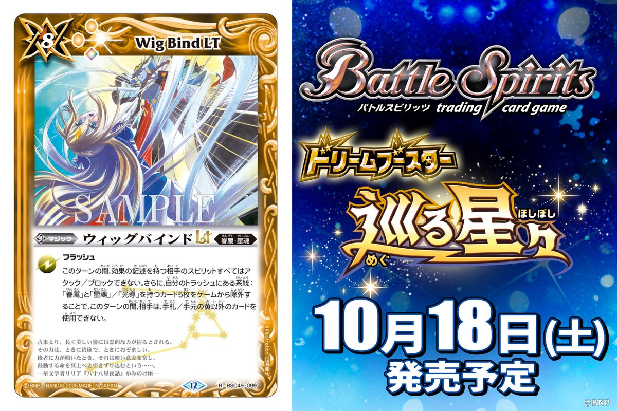 BSC49カード紹介】 新規カード「ウィッグバインドLT」を公開