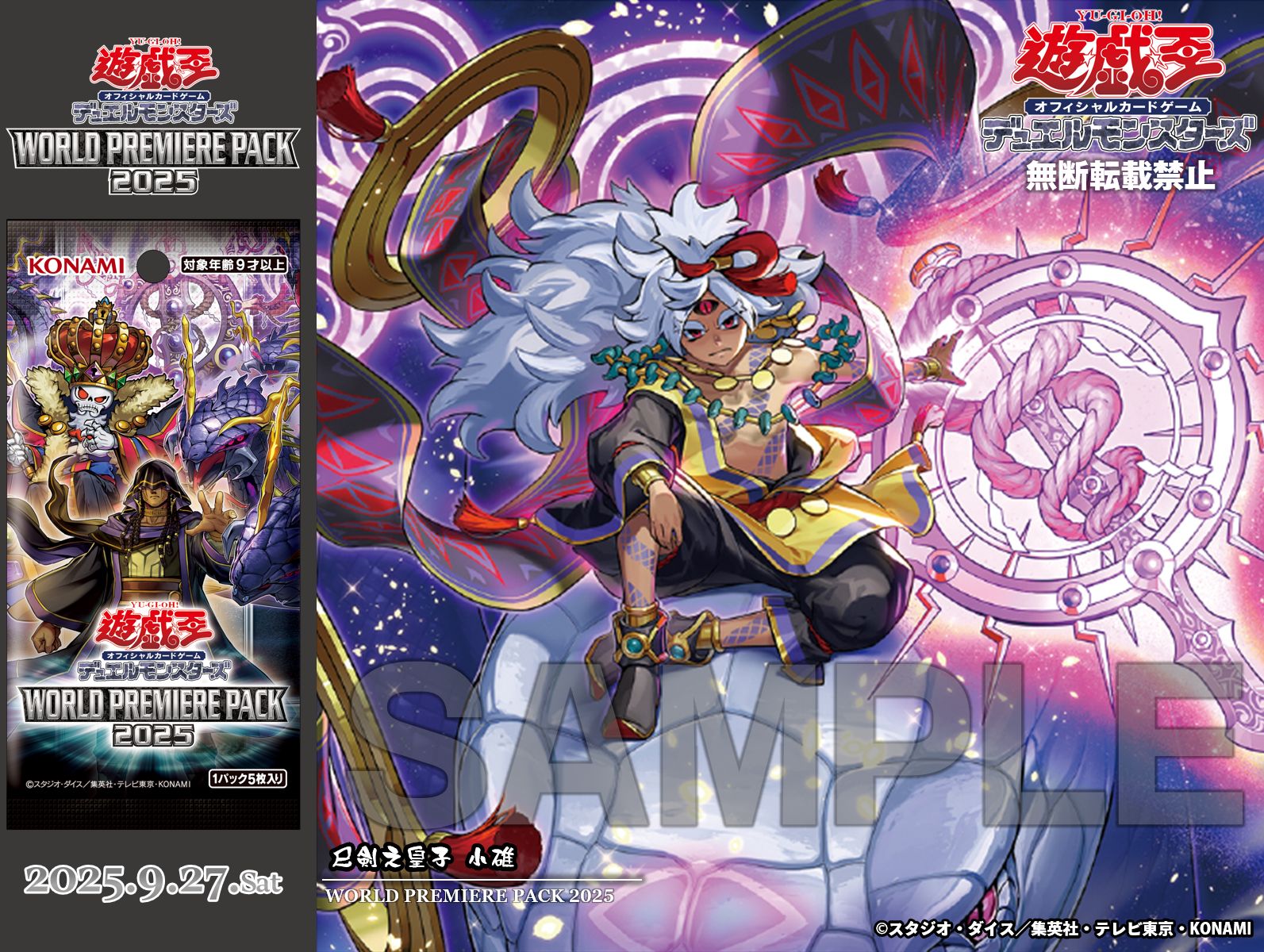 巳剣 ミツルギ ワールドプレミア2025 まとめ売り デッキパーツ 巳剣