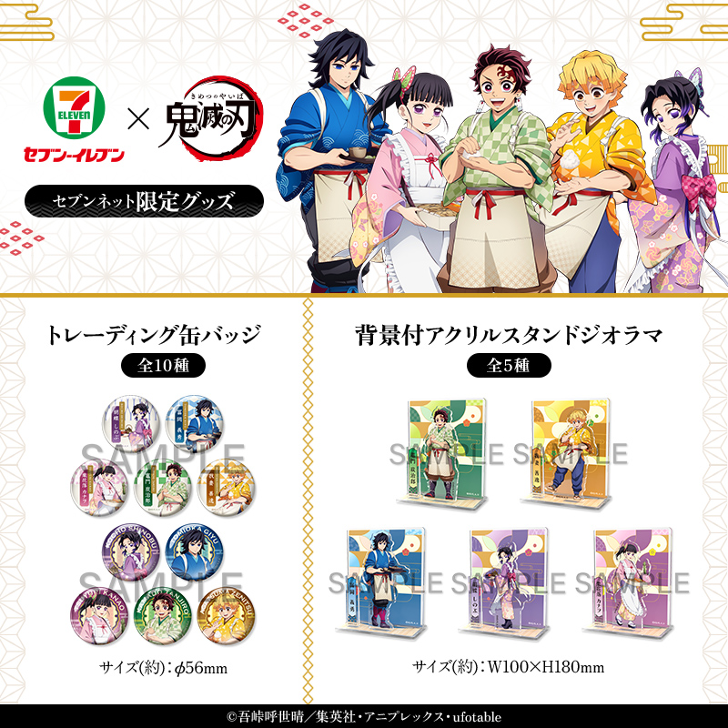 セブンイレブン × #鬼滅の刃 ||◤#セブンネット 限定グッズ 予約受付中