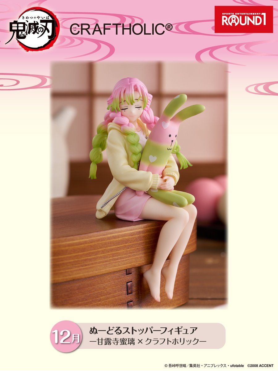 ✦••┈┈┈••┈┈••✦ ✦••┈┈••┈┈┈••✦ 「ROUND1限定フィギュア