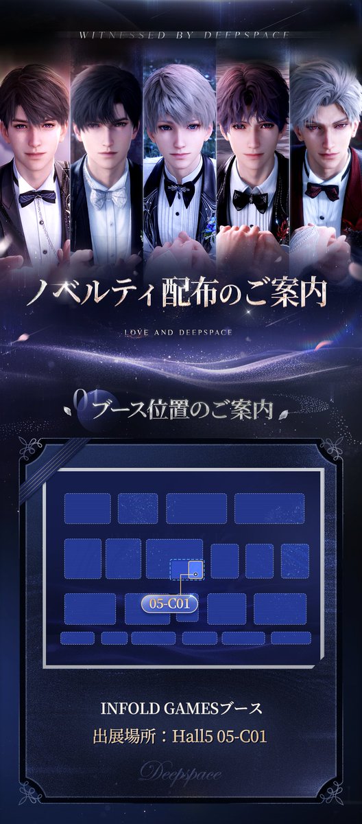 恋と深空 #TGS2025 ノベルティ事前予約ページ公開】 ハンターの皆様