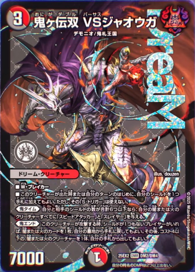 シャオウカ 【3時間限定】デュエルマスターズ　鬼分伝双 カードセット売り VS