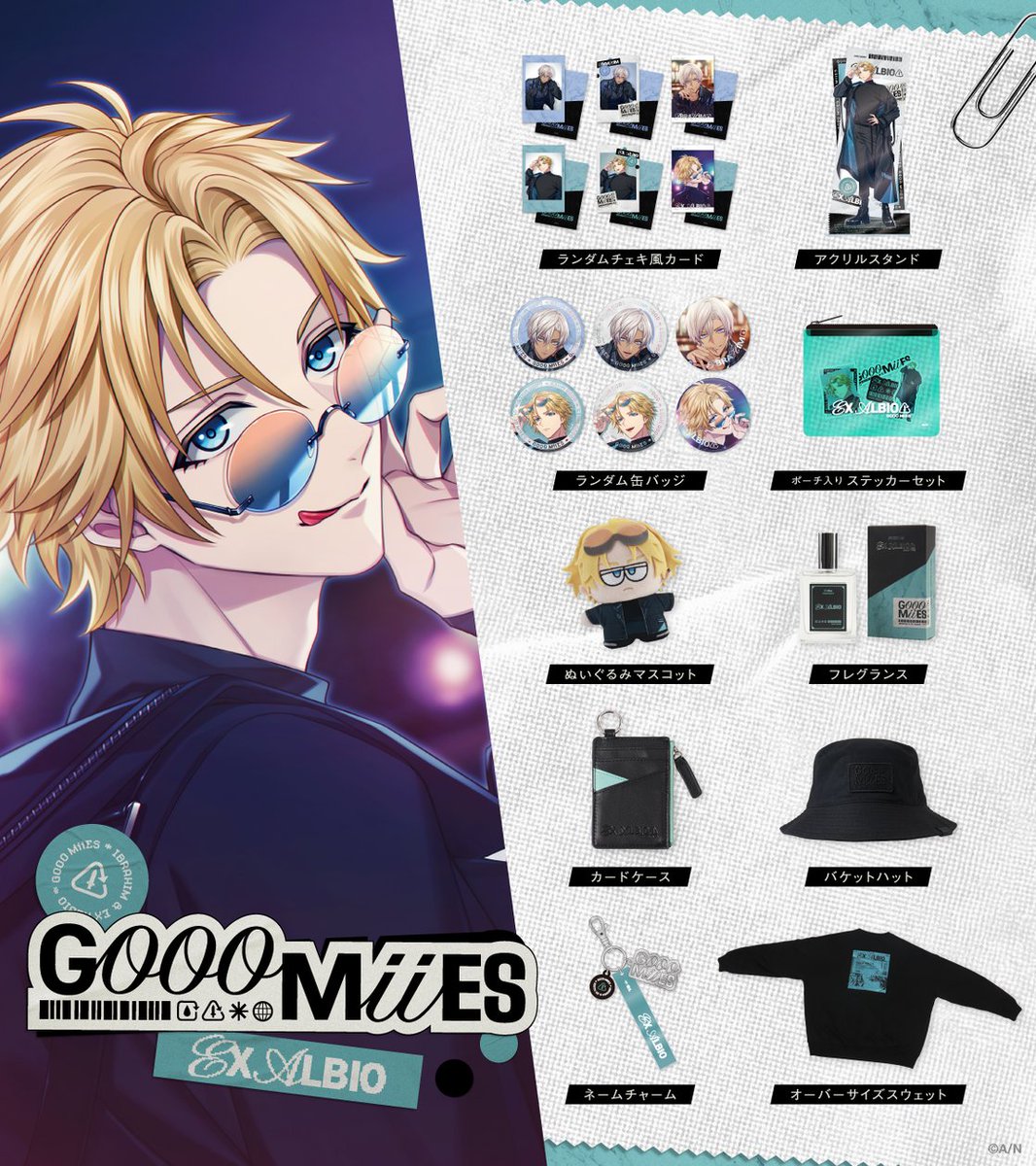 GOOOMiiES グッズ販売中！】 #エクス・アルビオ のグッズをご紹介